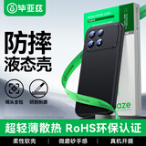 毕亚兹适用红米k90手机壳 红米K90保护套 镜头全包防摔轻薄散热植绒亲肤裸机手感微磨砂液态软壳JK1023黑
