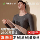 杉杉【羊绒蚕丝德绒发热】26年新品男士保暖内衣无痕加绒秋衣秋裤套装