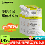 珂润（Curel）洗面奶氨基酸泡沫控油洁面乳深层清洁保湿敏感肌男女进口150ml 控油洗面奶替换装130ml*3（返3元）