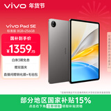 vivo Pad SE 8GB+256GB 深灰色 国家补贴 12.3英寸护眼大屏 远程家长管控 骁龙4Gen2 学生 平板电脑