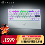 雷蛇（Razer）猎魂光蛛V3专业竞技版 模拟光轴 机械键盘 有线键盘 电竞游戏键盘 87键 RGB幻彩 白色