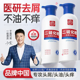 白云山二硫化硒洗发液水去屑止痒控油蓬松清爽无硅油洗发露400ml