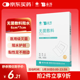 云南白药 无菌敷料防水敷贴 6*7cm*10片 伤口贴大号创可贴防水肚脐贴洗澡