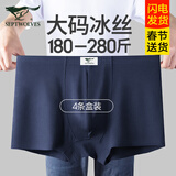 七匹狼加肥加大内裤男士无痕冰丝胖子平角夏季四角裤特大码大号宽松裤衩 【主图款百搭净色-礼盒装】 4条 6XL （腰围3.6-3.8尺 240-280斤）