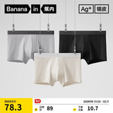 蕉内301P莫代尔男士内裤10A抗菌无痕平角裤棉裆冰丝透气情人节礼物3件