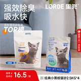 lorde里兜 经典小黑核豆腐膨润土矿砂混合猫砂2.5kg×4袋【力荐】
