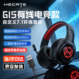 漫步者（EDIFIER）HECATE G15游戏耳机头戴式有线USB7.1环绕电竞三角洲吃鸡耳机电脑耳机麦克风二合一 黑红色