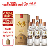 五粮液股份 尖庄荣耀金 浓香型白酒52度 500mL*6瓶 原箱装光瓶