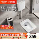 箭牌（ARROW）【焕新补贴】蹲便器防臭卫生间超薄蹲便器水箱一体水箱大冲力套装 D套装带存水弯前排深度312MM