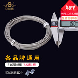 艾尚居（ASJ） 晾衣架钢丝绳配件手摇升降凉衣架钢丝线通用晾衣架钢丝绳更换 316钢丝7.5米长1根