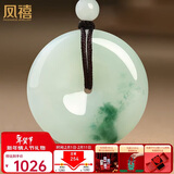 凤禧珠宝天然翡翠平安扣吊坠玉坠男女士款玉石吊坠项链玉佩新年礼物