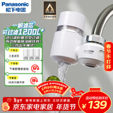 松下龙头净水器换芯记忆一机三芯TK-EUNJN2S家用自来水龙头过滤器厨房