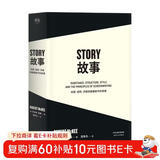果麦经典：故事：材质、结构、风格和银幕剧作的原理（“好莱坞编剧教父”罗伯特麦基30年授课精华 系统讲述故事创作的原理）  