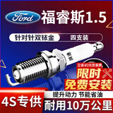 湃速15-25款福特福睿斯1.5L双铱金火花塞原厂原装适配汽车火嘴4支9907