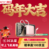 KY康友【3C认证】充电宝迷你便携10000毫安自带双线22.5W快充可上飞机 适用苹果17华为小米平板 浅粉