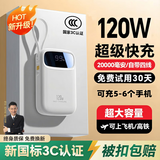 3c认证充电宝自带四线20000毫安超级快充大容量可上飞机移动电源小巧便携安卓华为苹果iPhone17 升级版|超级快充120W|提速3999% 2万毫安|真实标假一赔三