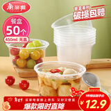美丽雅一次性碗食品家用450ml*50只耐高温微波打包盒透明汤碗不带盖