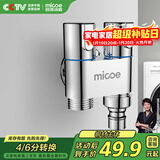 四季沐歌（MICOE）角阀洗衣机水龙头全铜 一进二出4分卡口螺纹双接口