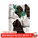 智慧宫023·最初的化石猎人：古典神话与史前巨兽【无穷小亮推荐】神话与古生物学的有趣碰撞，打破学科界限的经典之作 智慧宫丛书