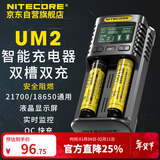 NITECORE奈特科尔UM2 双槽充电器21700锂电池激活智能修复充电器18650