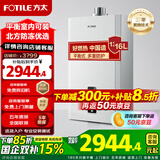 方太 智能恒温燃气热水器D16E2  平衡式16升防冻热水器天然气 全密闭结构以旧换新 16L 平衡式D16E2
