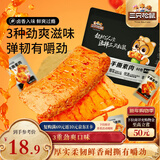 三只松鼠手撕素肉60包 素牛排豆干素食辣条卤味儿时怀旧小吃休闲零食540g