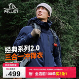伯希和（Pelliot）【山野经典2.0】冲锋衣三合一秋冬男女保暖外套11340105藏蓝2X