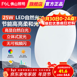 FSL 佛山照明led吸顶灯阳台灯卧室灯厨房厨卫灯玄关过道灯现代简约 薄款全白25W白光5700K