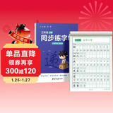 六品堂三年级下册小学生语文同步练字帖笔顺笔画练字纸