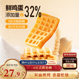 三只松鼠奶香味华夫饼1000g/箱 营养早餐下午茶面包西式糕点零食