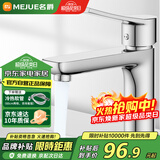 名爵（MEJUE）面盆水龙头冷热出水卫生间浴室洗脸盆洗手盆水龙头加厚Z--012422