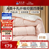 富安娜 软fufu 十孔纤维抑菌纤维被 四季被 1100g填充 230*229cm 粉+白