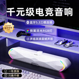 联想生态品牌异能者电脑音响音箱W19 桌面蓝牙游戏电竞音箱 RGB氛围灯台式机笔记本有线长条家用 礼物