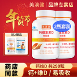 美澳健 钙加维生素D软胶囊无糖型液体钙成人钙片中老年人补钙含维生素d3 【实惠套装】 100粒*2瓶 送30粒钙+60片钙咀嚼