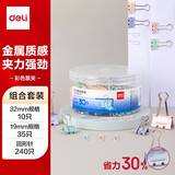 得力（deli）票夹回形针多规格三合一省力组合套装省力长尾票夹金属票夹办公用品19mm票夹32mm票夹回形针240枚