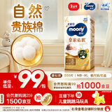 MOONY尤妮佳慕怡皇家新生儿纸尿裤S50片(4-8kg)尿不湿柔软贵族棉
