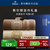 希尔顿酒店浴巾 纯棉A类加大加厚 男女成人浴巾礼盒 棕色150*80cm