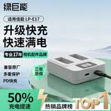 绿巨能（llano）适用佳能LP-E17相机电池RP/R10/R8/R50/77D/200D二代/ 750D/800D/760D/850D/77D/R100/M3/M6