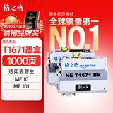 格之格166XL黑色墨盒适用ME10 ME101爱普生打印机墨盒 2支装