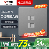 公牛（BULL）开关插座面板全屋套装G12灰色五孔一开墙壁暗装超薄墙面官方旗舰 二位网络插座（六类）