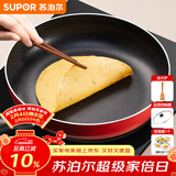 苏泊尔（SUPOR） 平底锅不粘锅家用小煎锅煎蛋饼牛排煎锅厨房锅 26CM电磁炉明火通用【带盖】 26cm