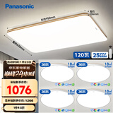 松下（Panasonic）吸顶灯客厅灯超薄灯具简约 明畔棕快装灯四室一厅套装灯