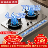德意（DE&E）【星火】燃气灶 不锈钢 双眼灶具 4.6kW大火力 高热效率 全尺寸适配嵌入式灶具JZY-716G（液化气）