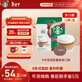 星巴克（Starbucks）胶囊咖啡卡布奇诺12颗 共120g 进口咖啡 花式 适用多趣酷思咖啡机