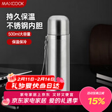 美厨（MAXCOOK）真空保温杯 304不锈钢水杯500ml户外便携茶杯子 本色银MCBE-ZK500