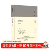 大家小书 史学要论（精装本）