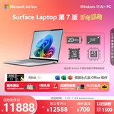 微软（Microsoft）Surface Laptop 第7版 笔记本电脑 国家补贴 触屏轻薄本 AI PC 骁龙X Elite 16G 1T 亮铂金 礼品