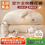 无印良品A类100%新疆棉花被子 里外全棉春秋空调棉被芯 200x230cm6斤