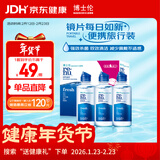 博士伦润明清透隐形眼镜水护理液120mlx3瓶 隐形眼镜护理液礼盒年货