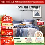 水星家纺四件套床上纯棉100%全棉透气床笠被套双人1.8米x2米床弗利安家居馆